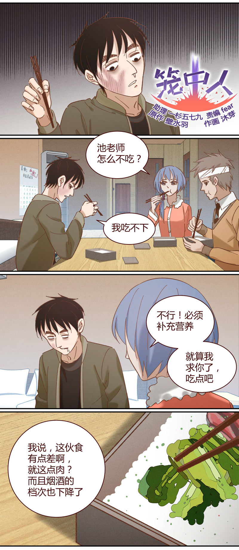 《笼中人》E023 第1页