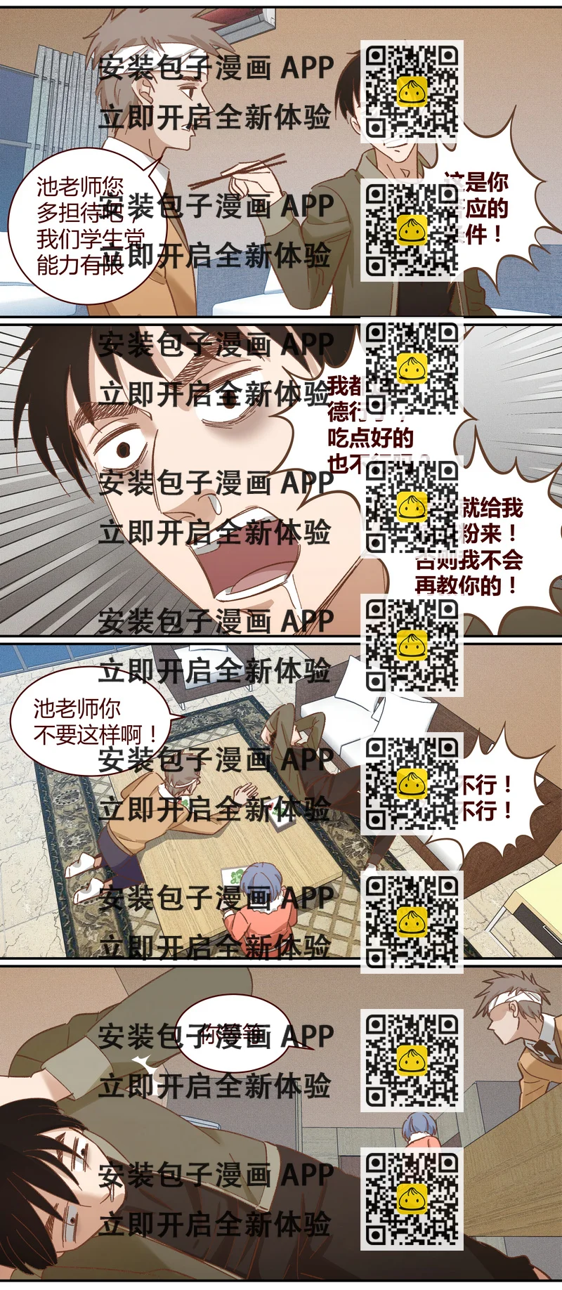 《笼中人》E023 第2页