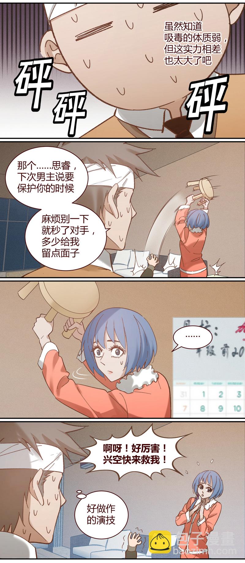 《笼中人》E023 第5页