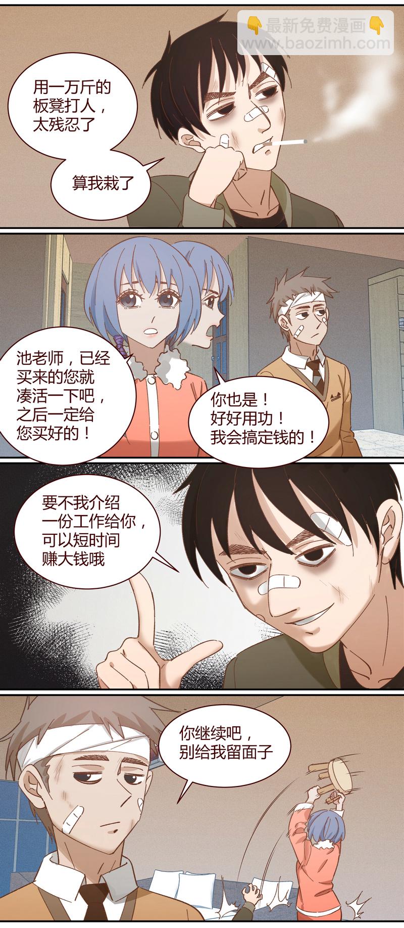 《笼中人》E023 第7页