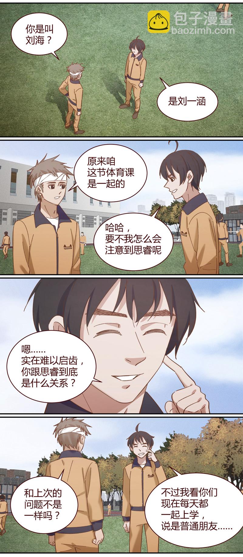 《笼中人》E023 第9页
