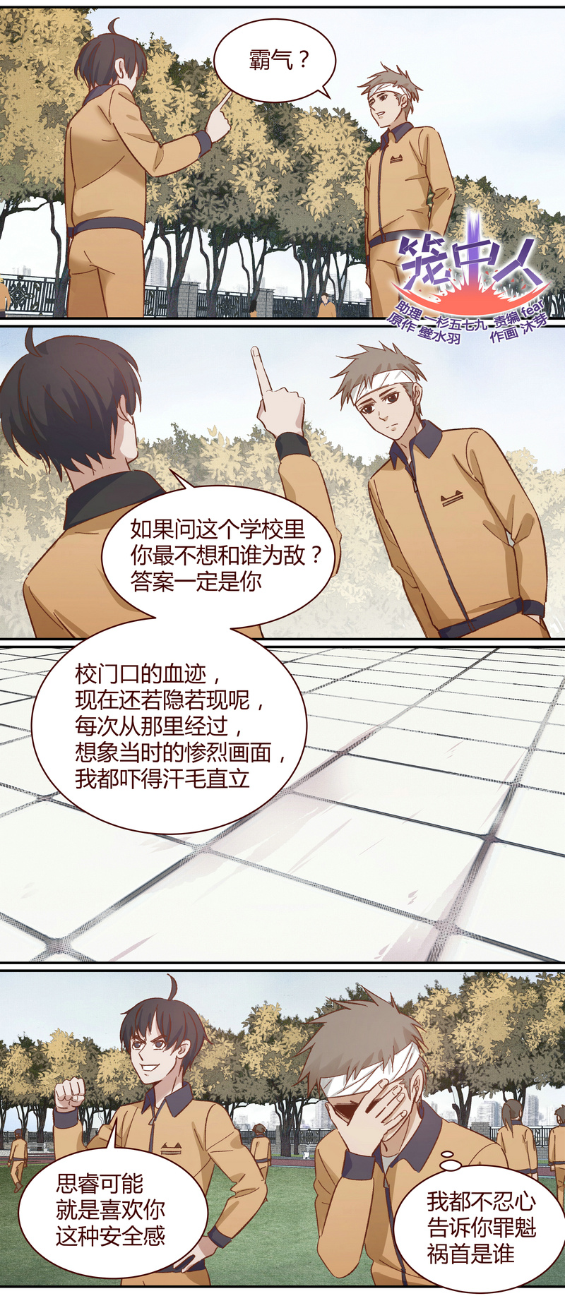 《笼中人》E024 第1页