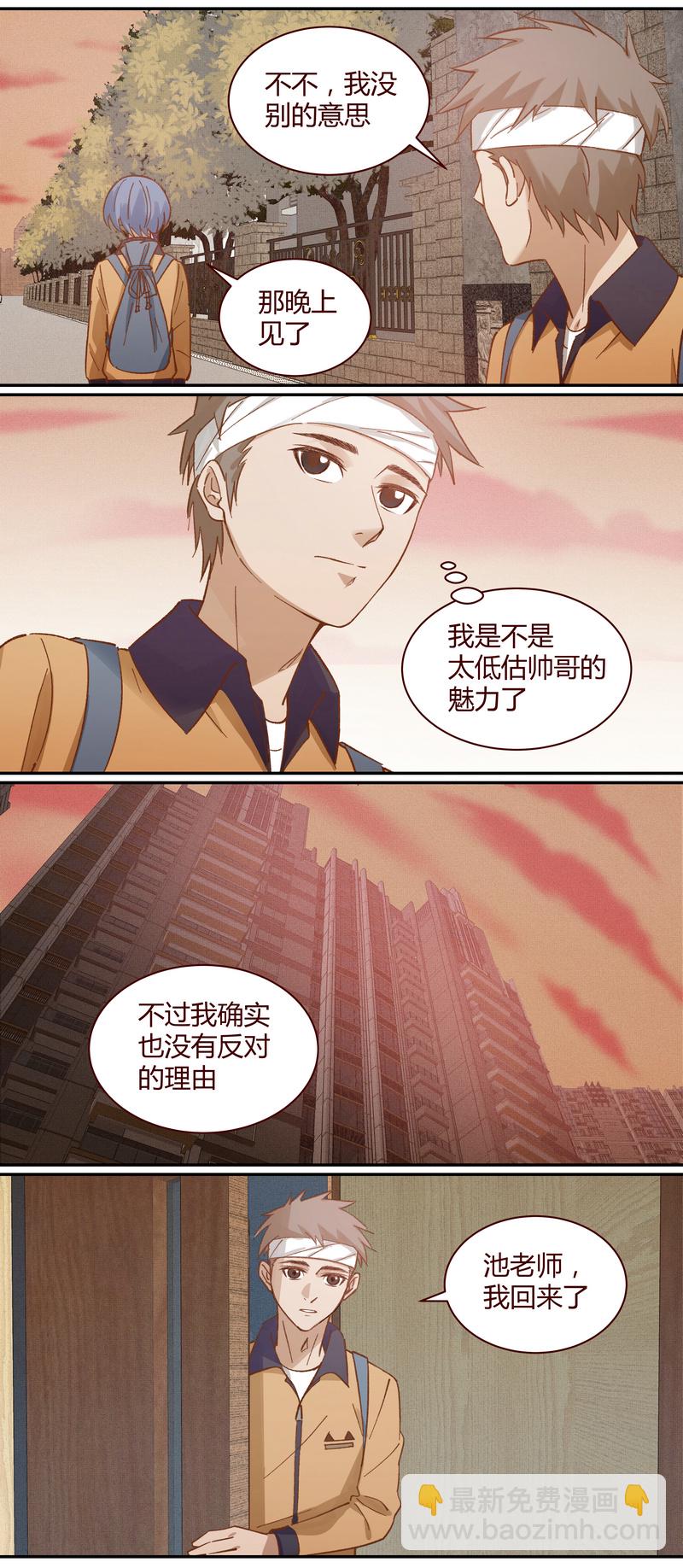 《笼中人》E024 第5页