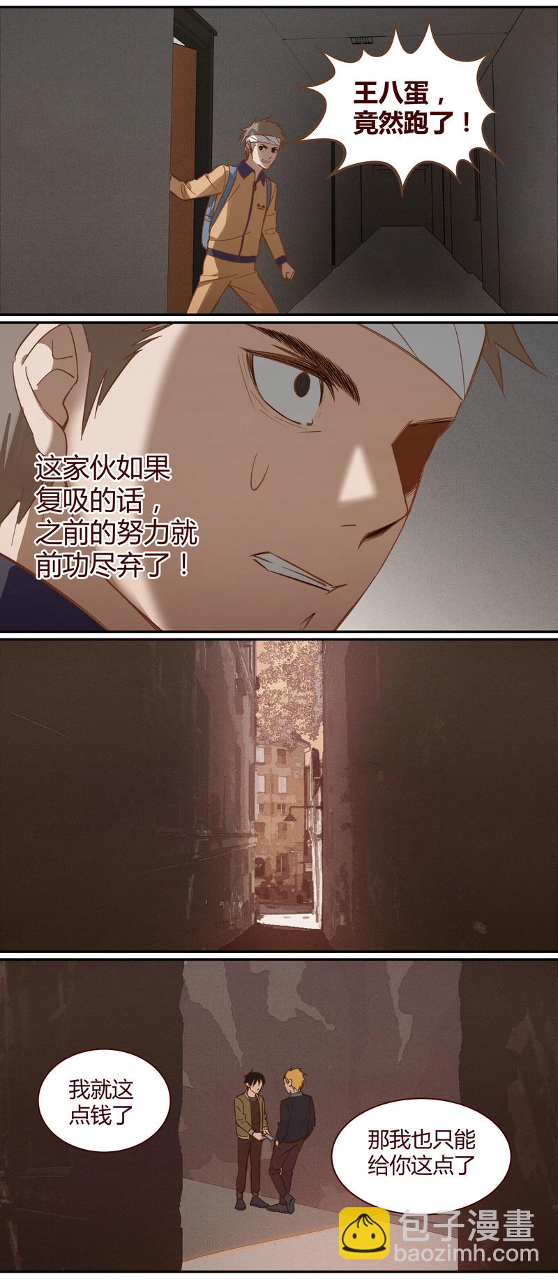 《笼中人》E024 第7页