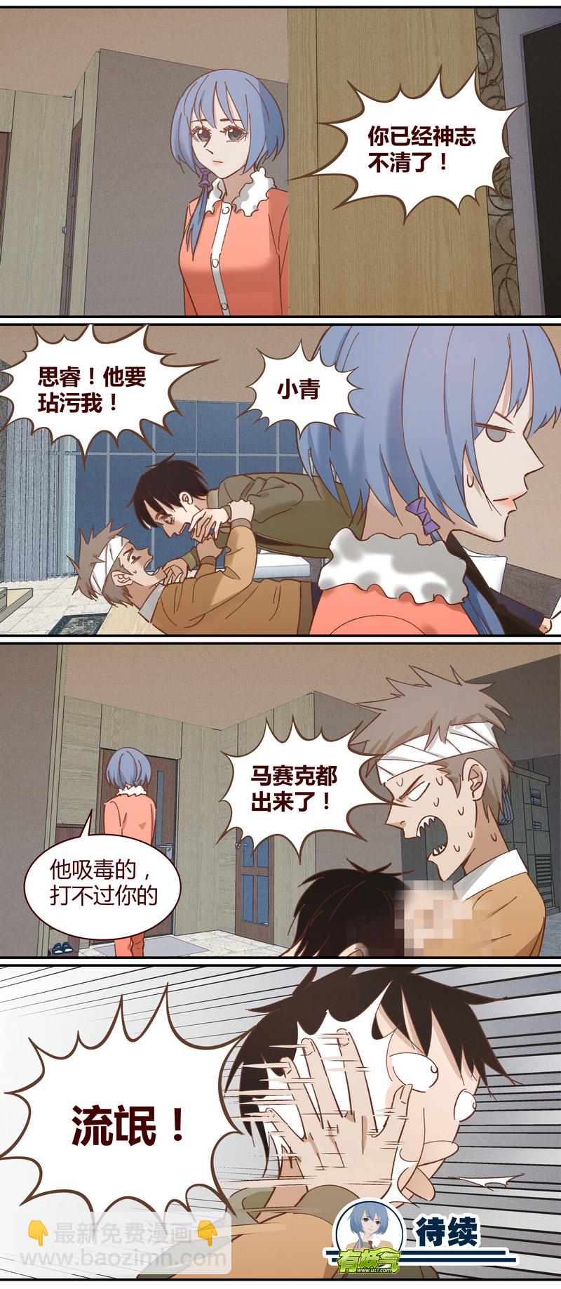 《笼中人》E022 第12页