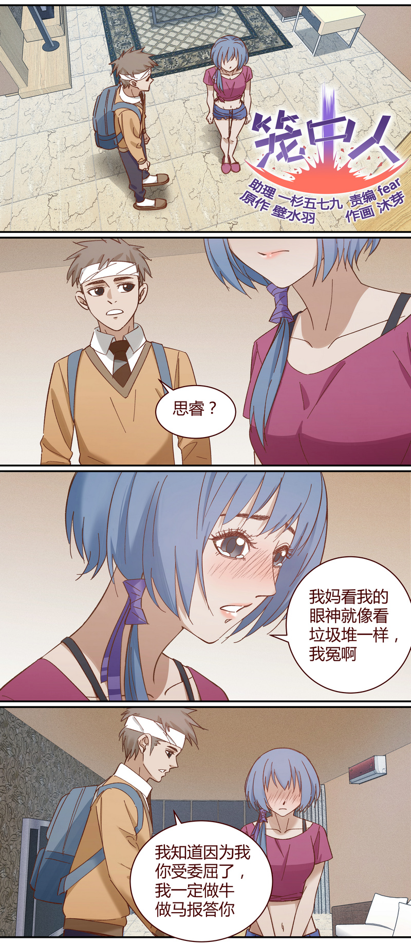 《笼中人》E022 第1页