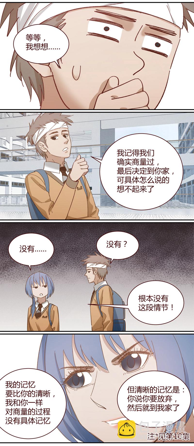 《笼中人》E022 第8页