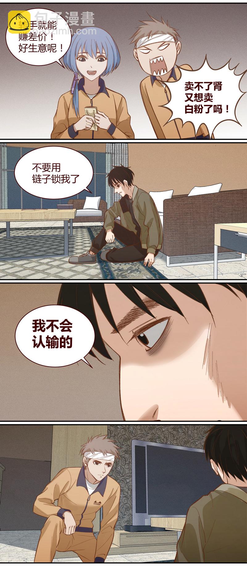 《笼中人》E025 第3页