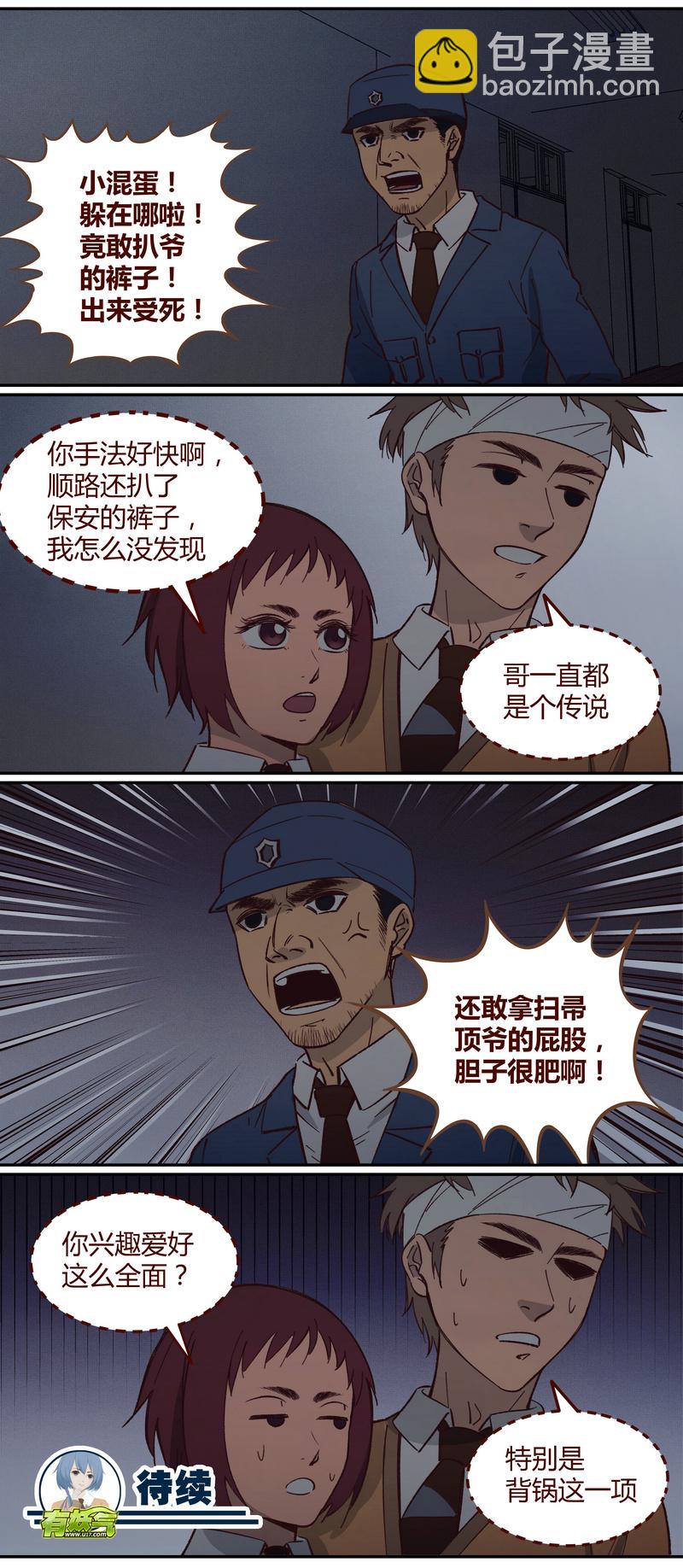《笼中人》E028 第12页