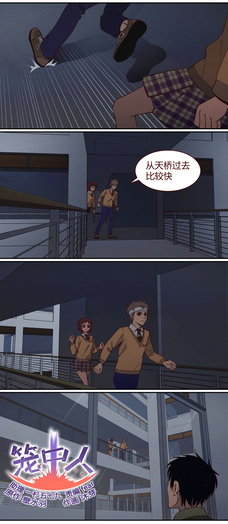 《笼中人》E028 第1页