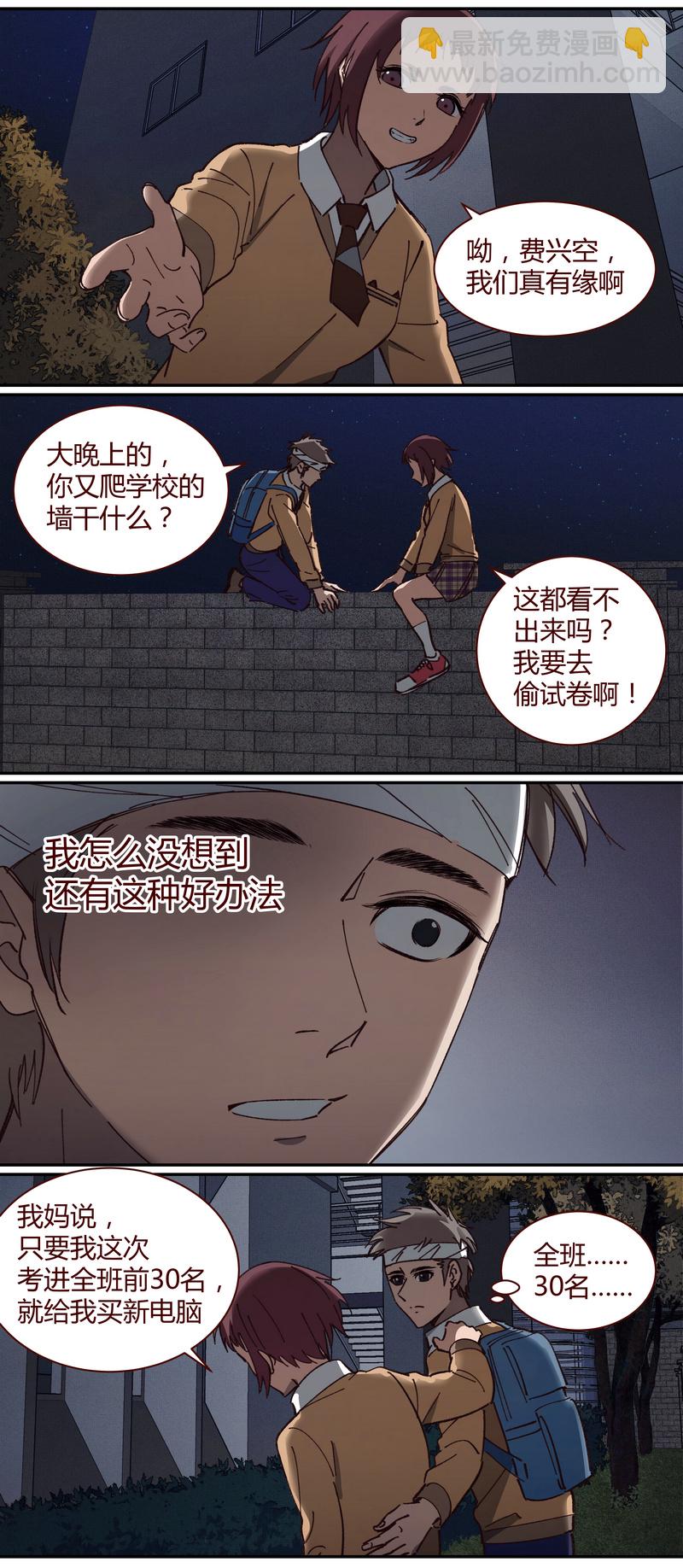 《笼中人》E027 第6页