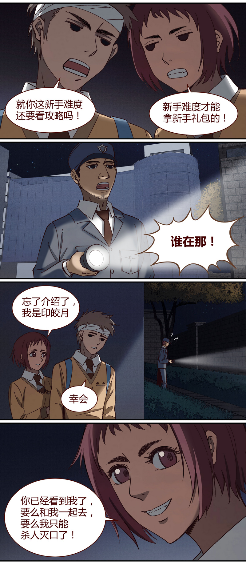 《笼中人》E027 第7页