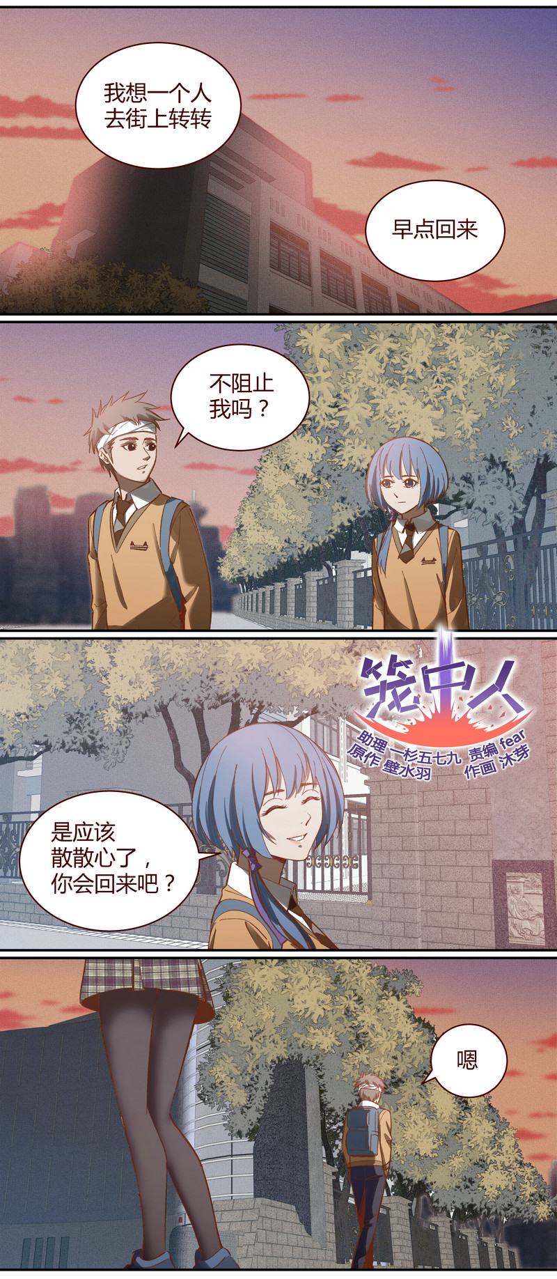 《笼中人》E026 第1页