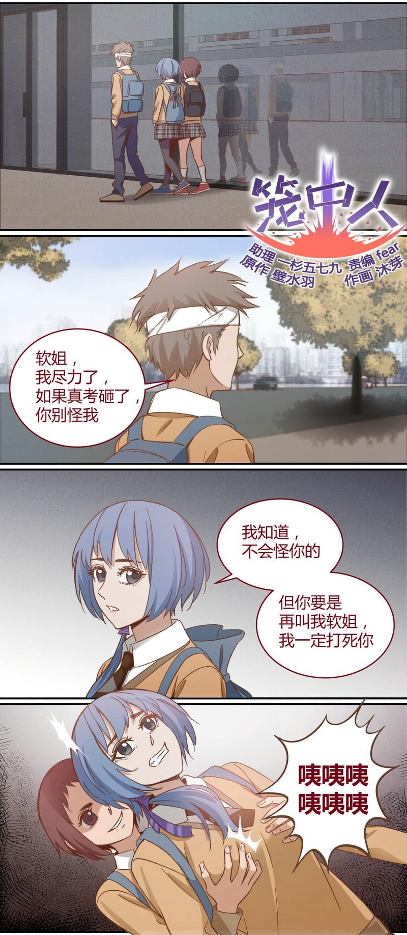 《笼中人》E032 第1页