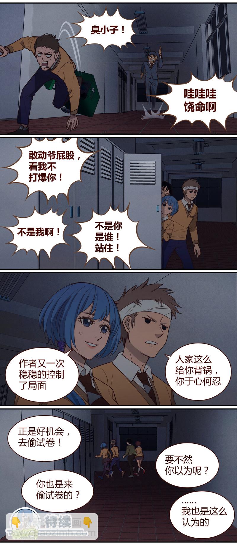 《笼中人》E029 第11页