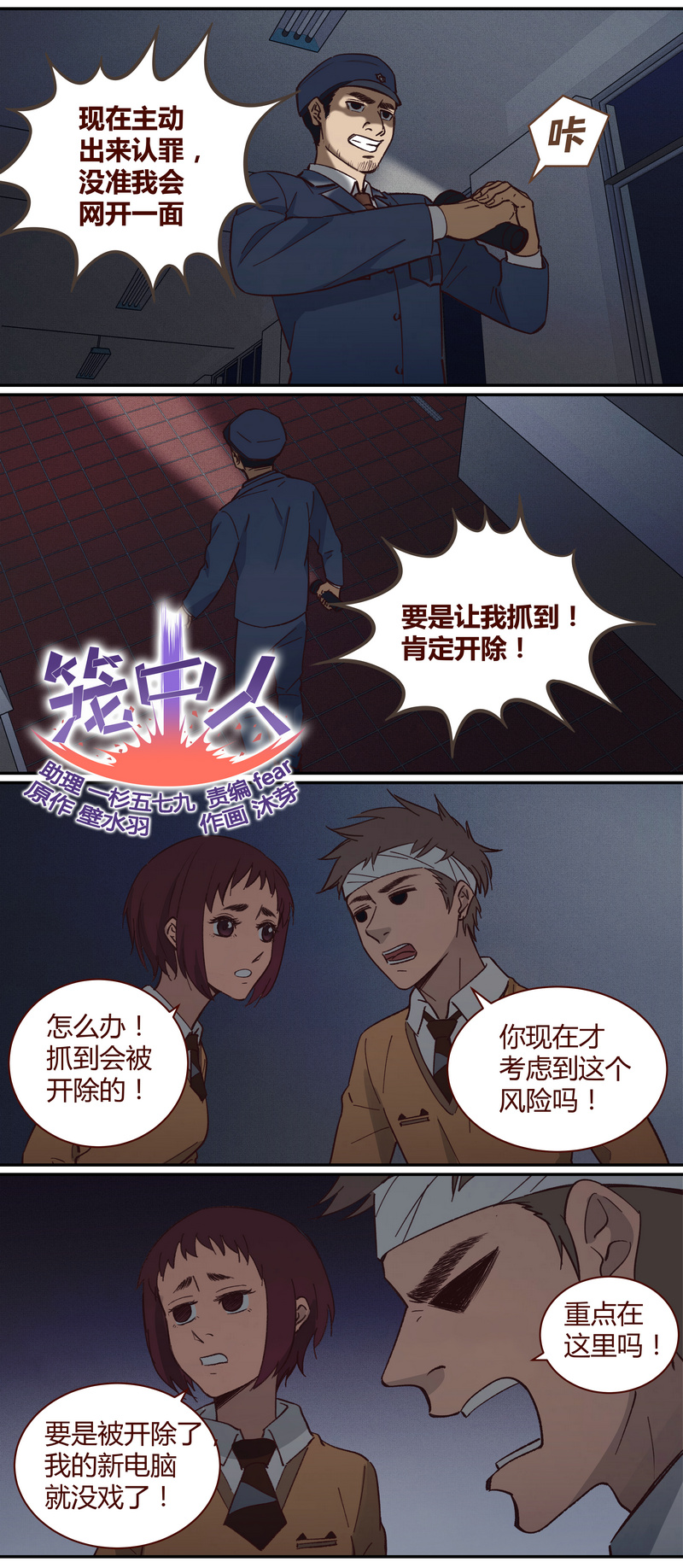 《笼中人》E029 第1页