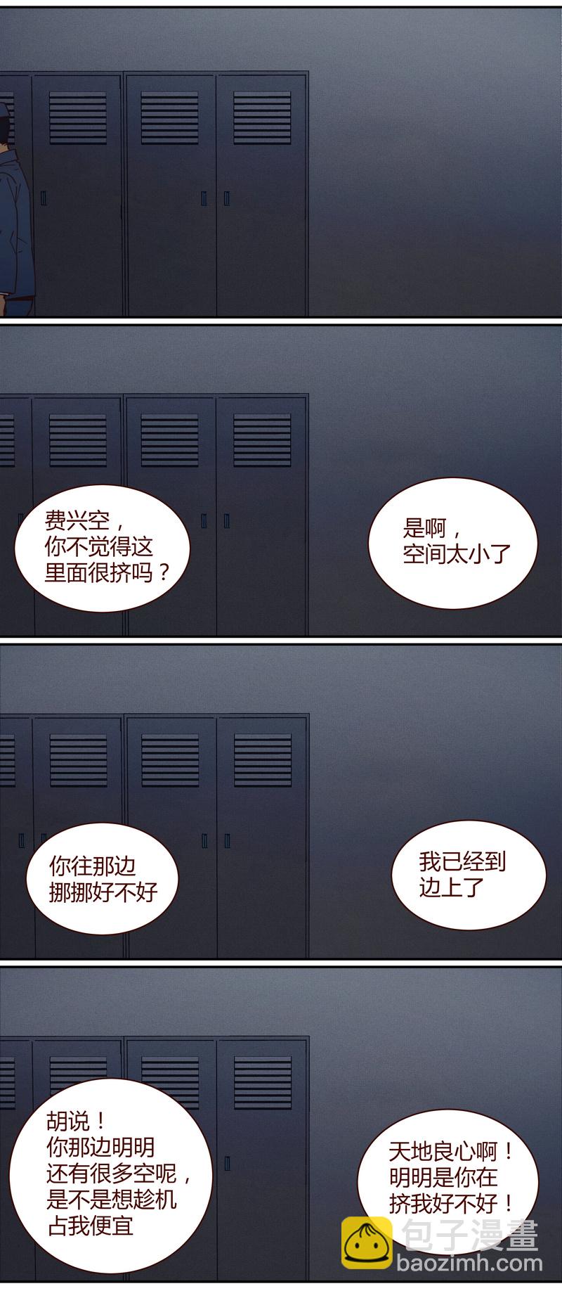 《笼中人》E029 第3页