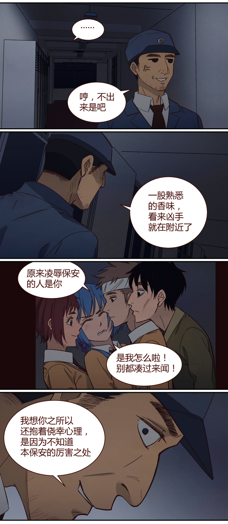 《笼中人》E029 第5页