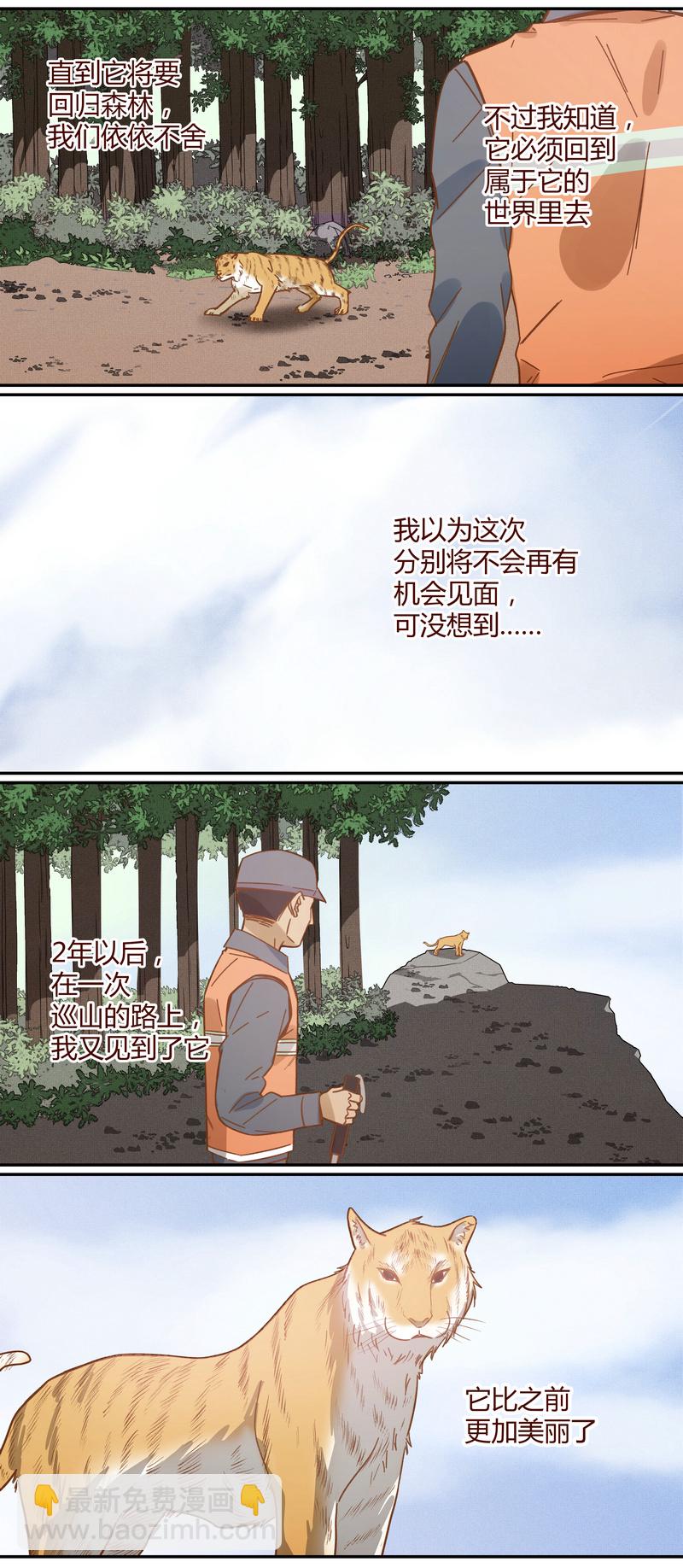 《笼中人》E029 第7页