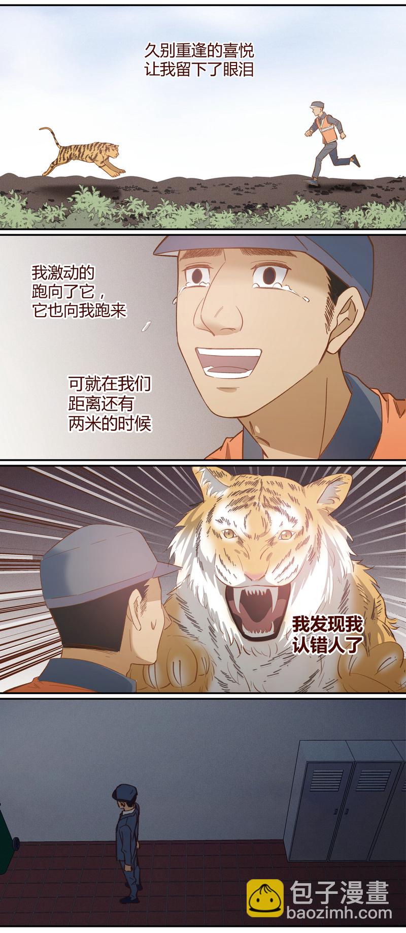 《笼中人》E029 第8页