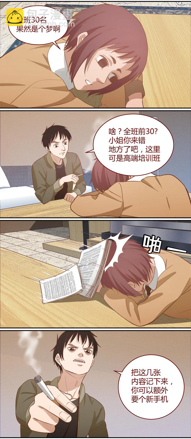 《笼中人》E030 第10页