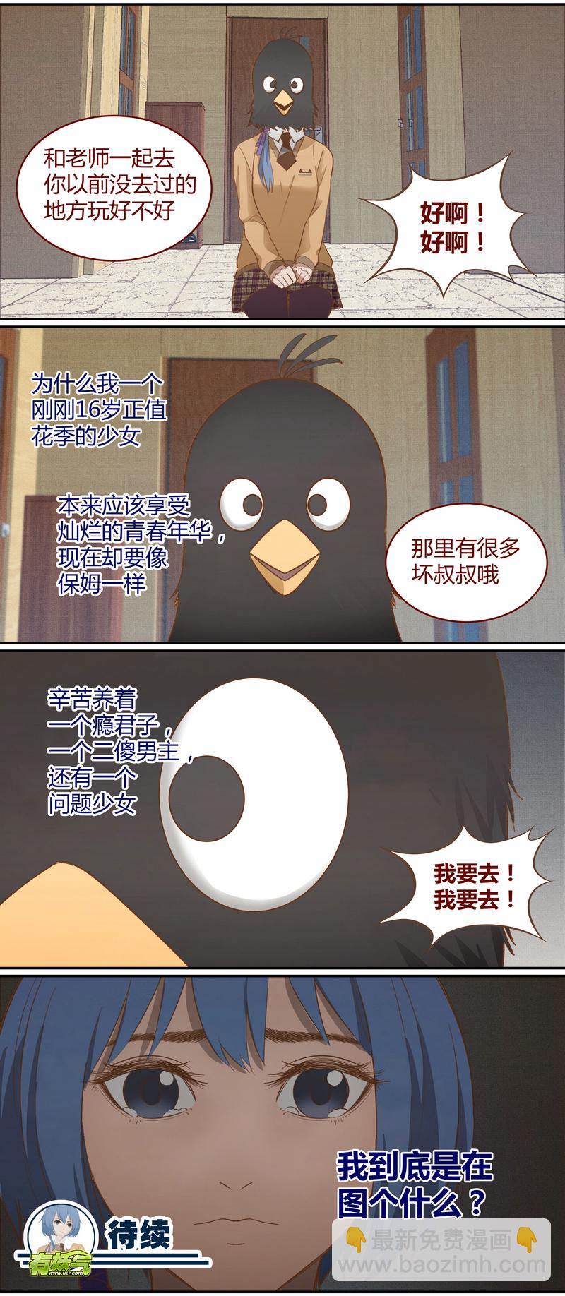 《笼中人》E030 第13页