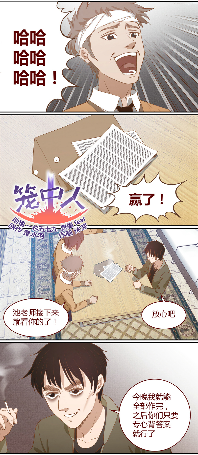 《笼中人》E030 第1页