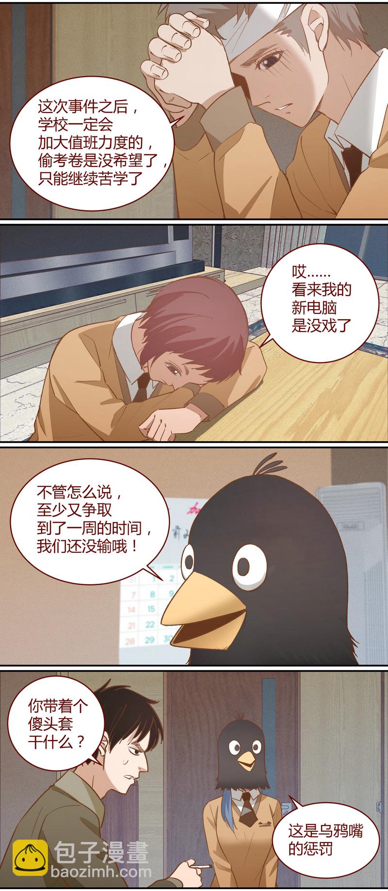 《笼中人》E030 第9页