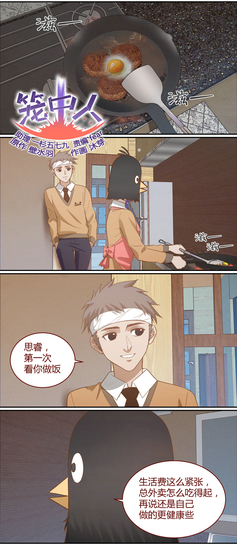 《笼中人》E031 第1页
