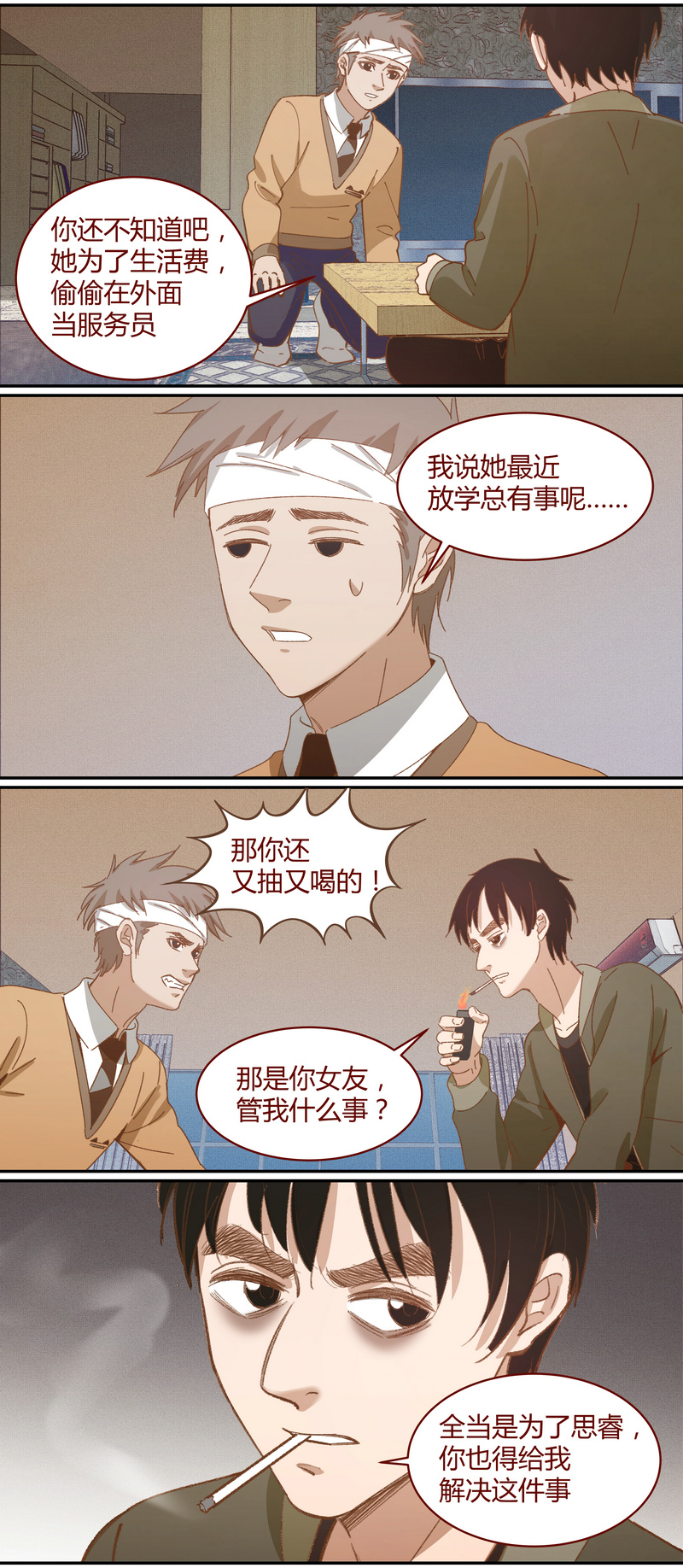 《笼中人》E031 第3页