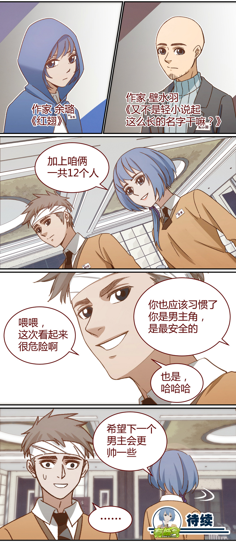 《笼中人》E036 第12页