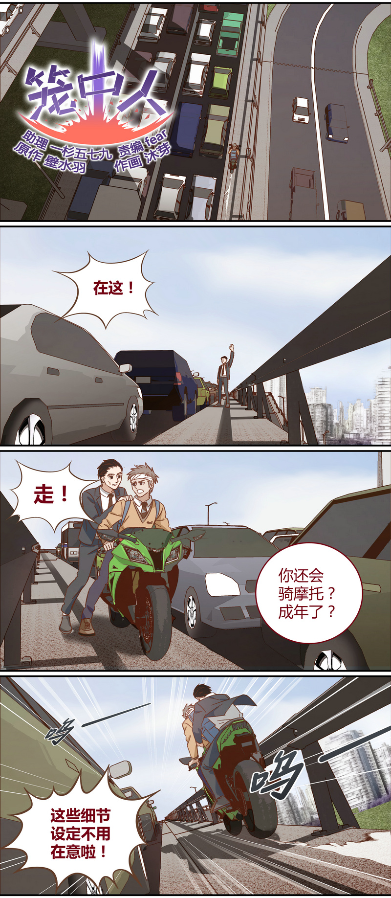 《笼中人》E033 第1页