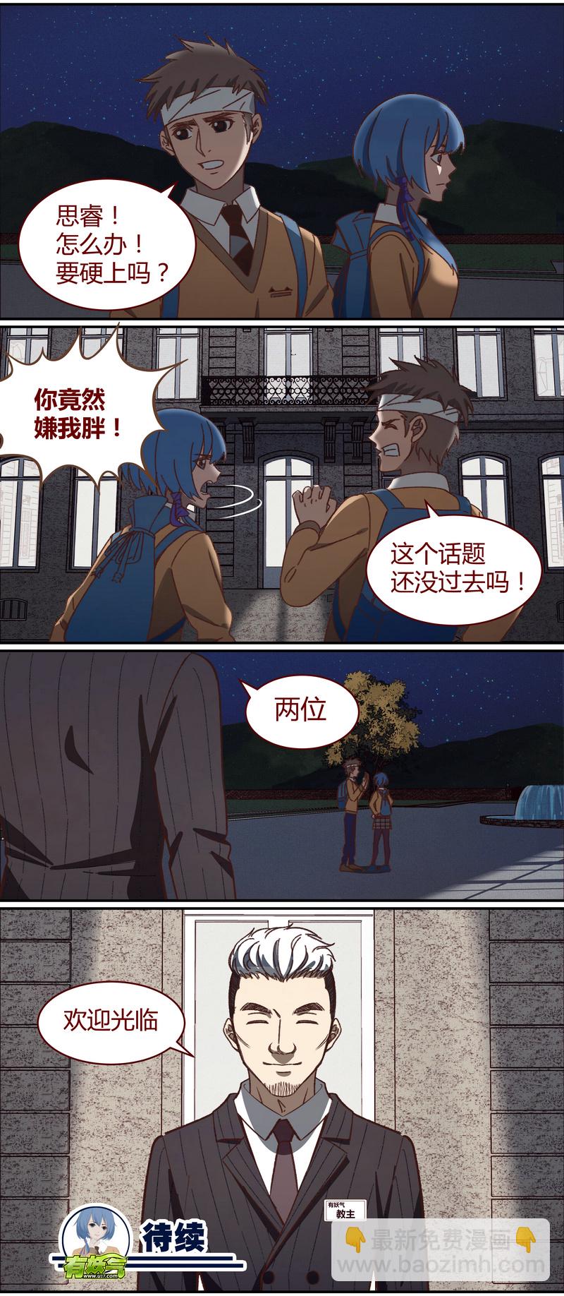 《笼中人》E035 第12页