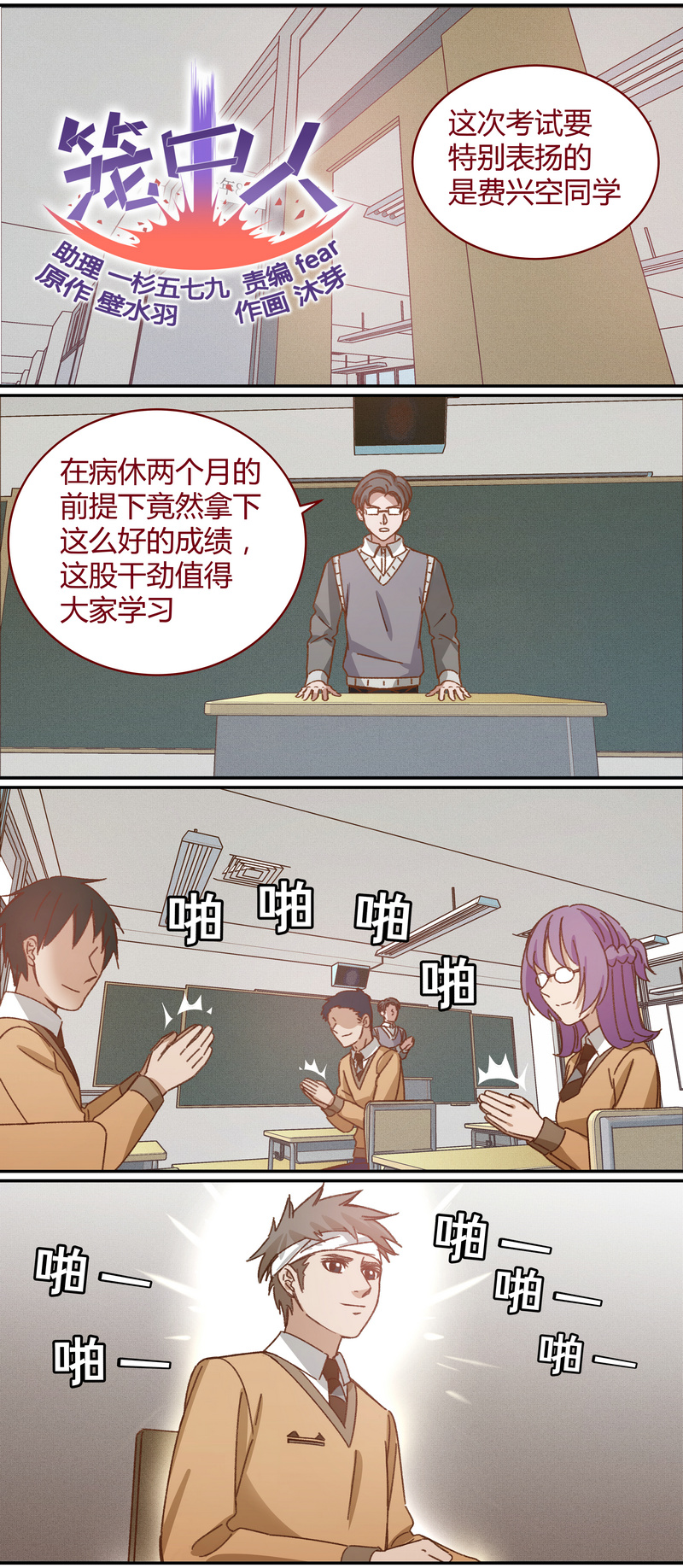 《笼中人》E035 第1页