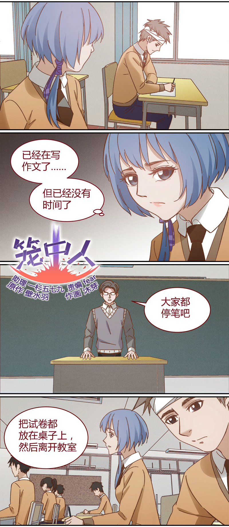 《笼中人》E034 第1页