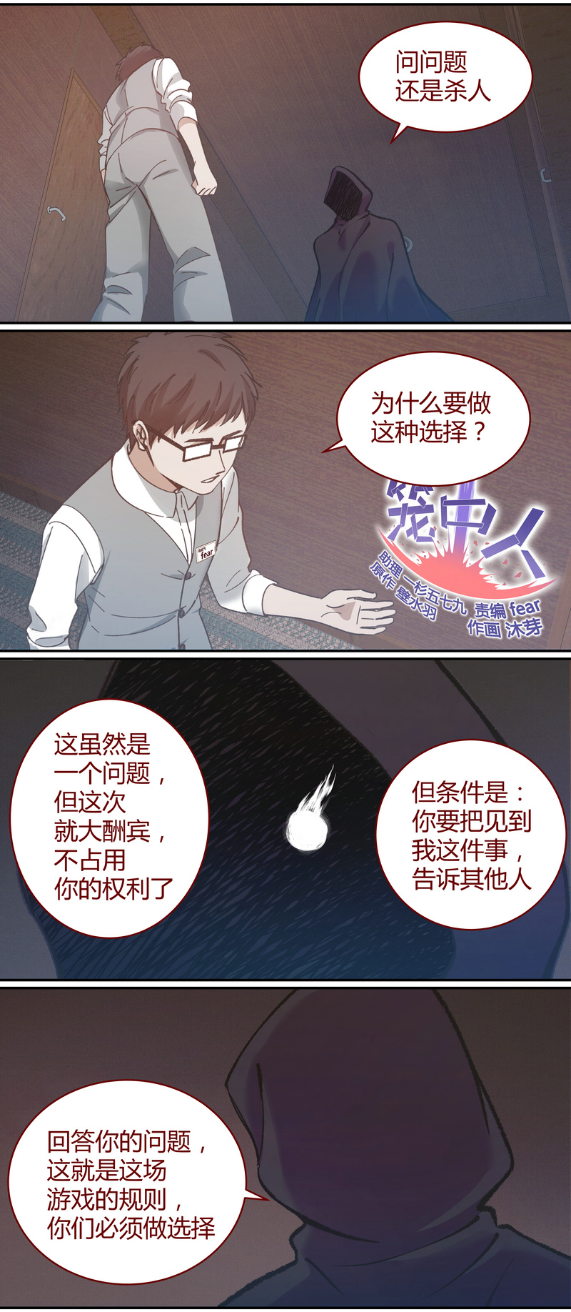 《笼中人》E040 第1页