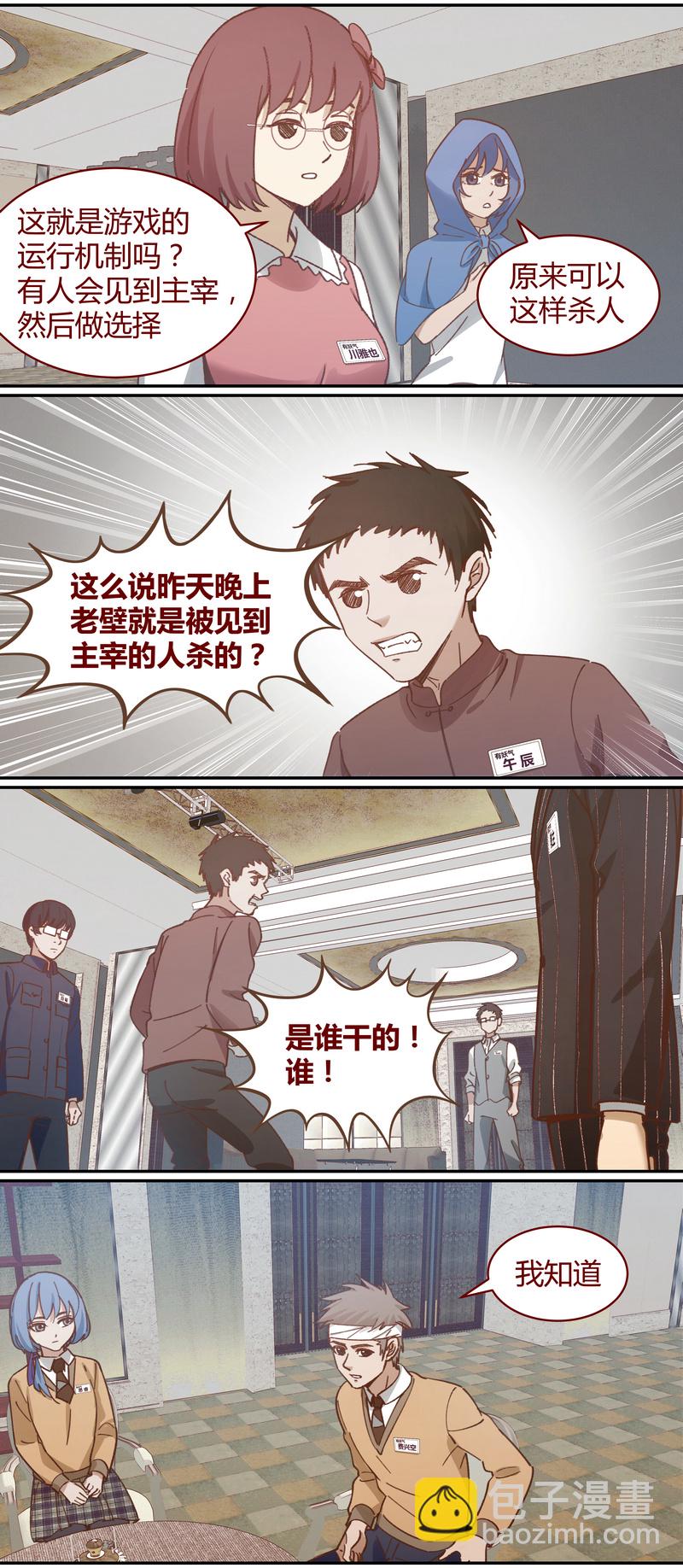 《笼中人》E040 第3页