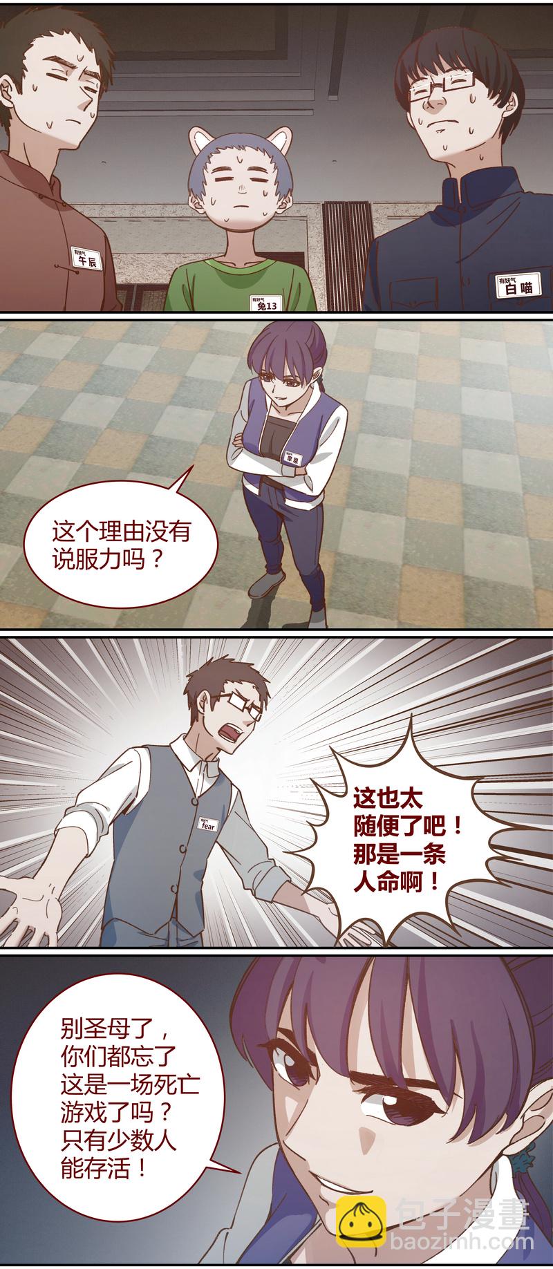 《笼中人》E040 第6页