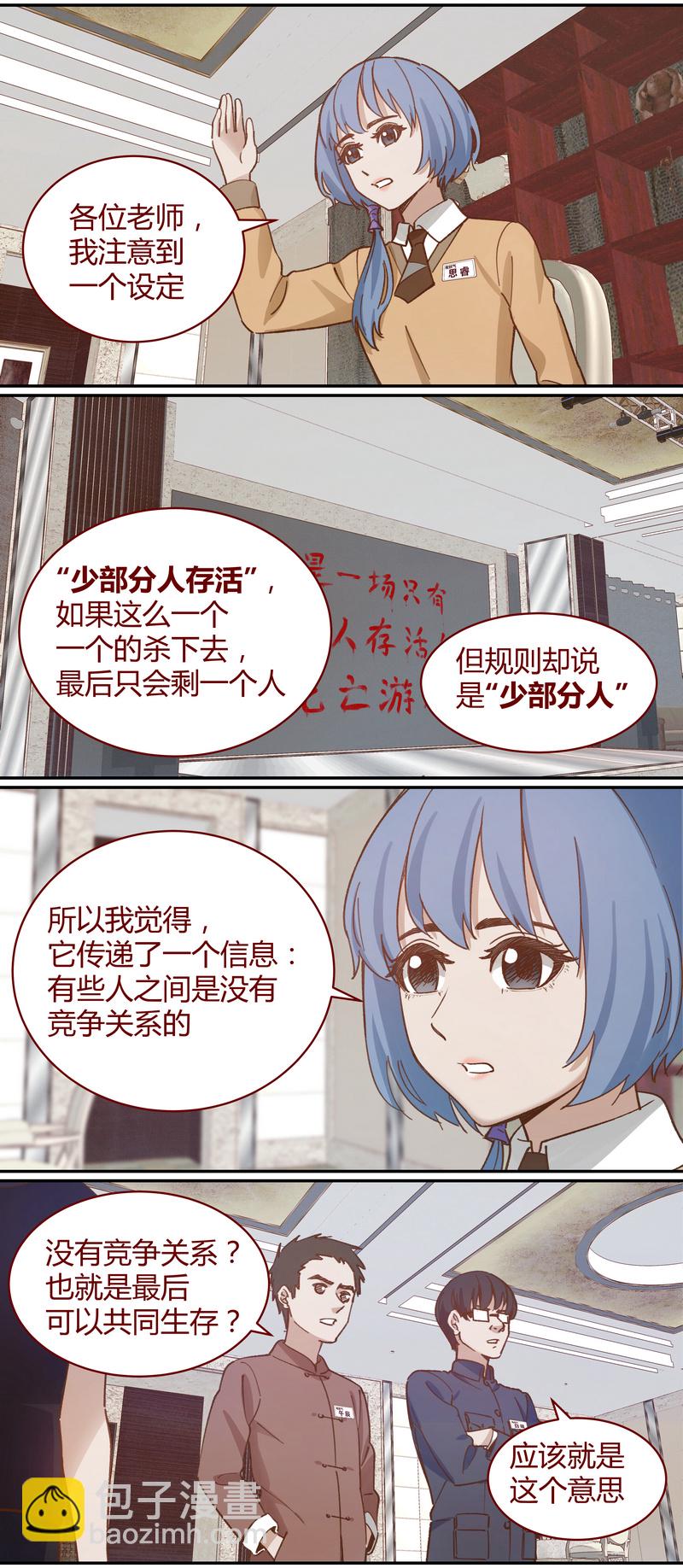 《笼中人》E040 第9页