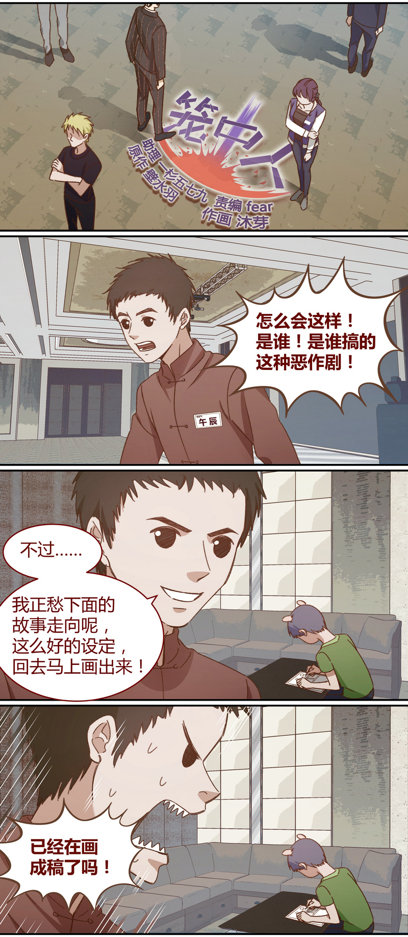 《笼中人》E037 第1页