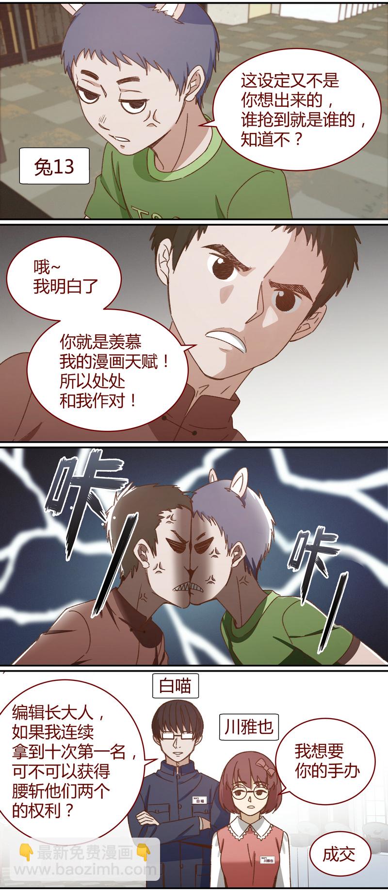 《笼中人》E037 第2页