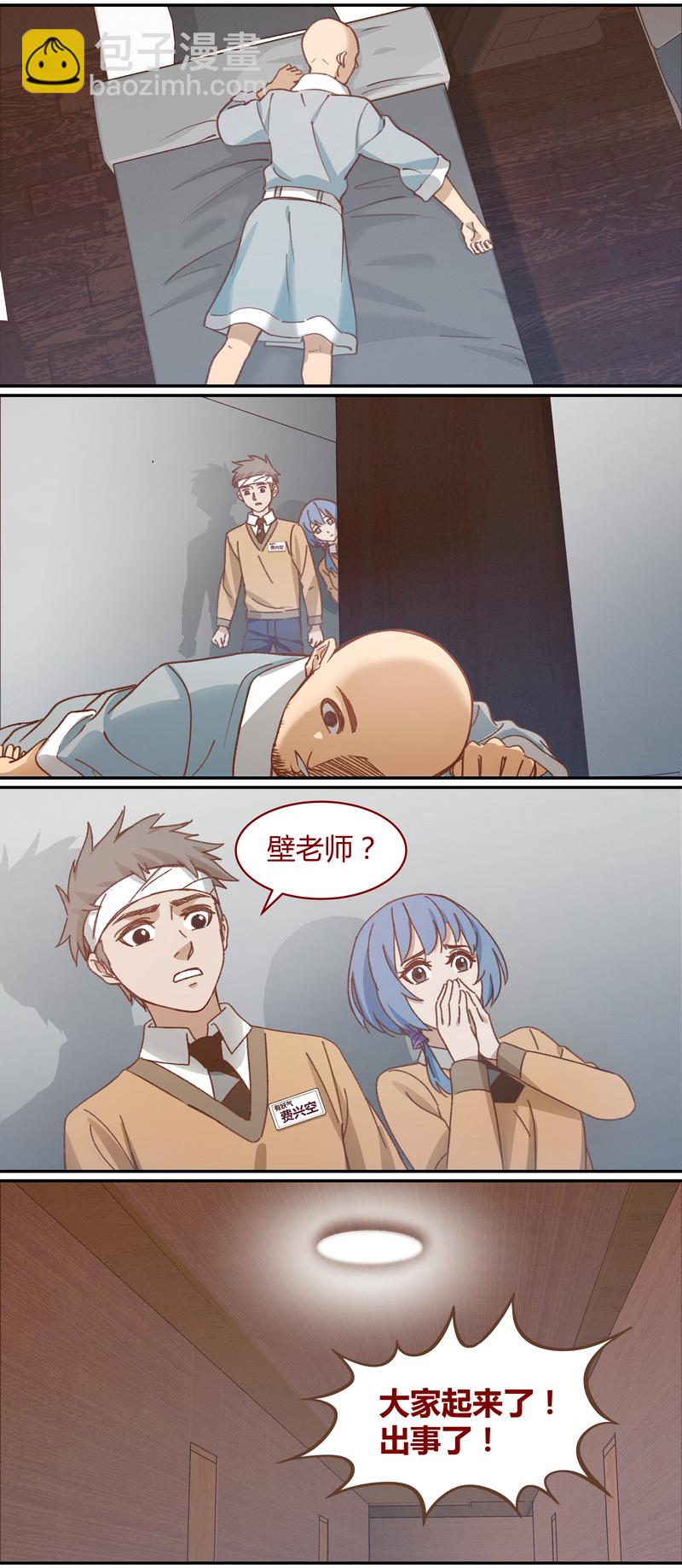 《笼中人》E038 第11页