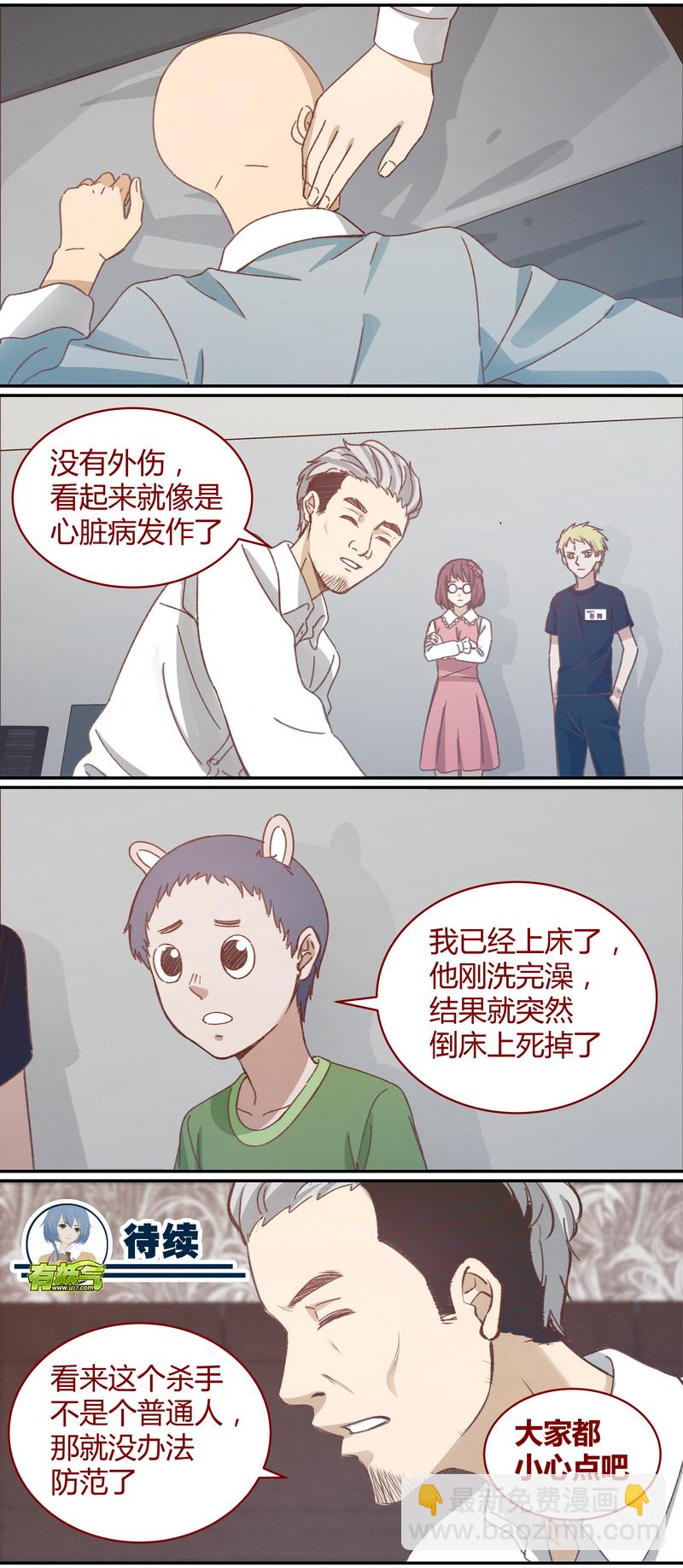 《笼中人》E038 第12页