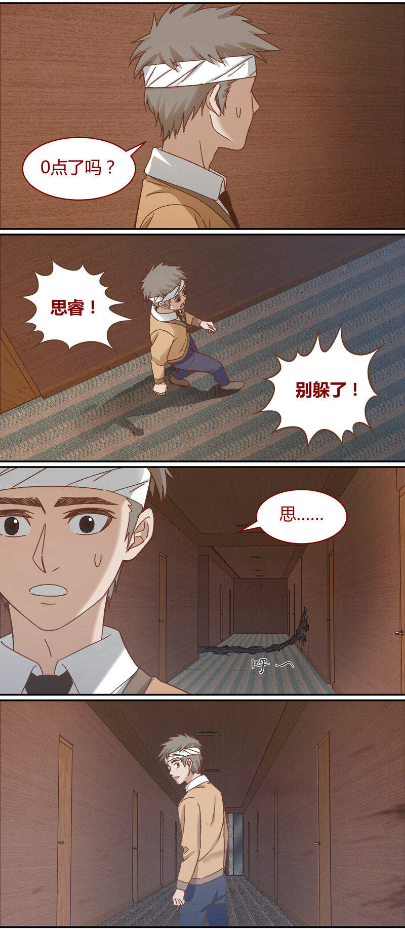 《笼中人》E038 第2页