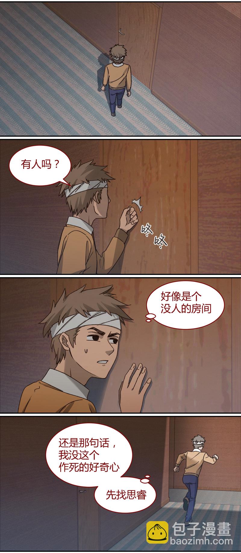 《笼中人》E038 第4页