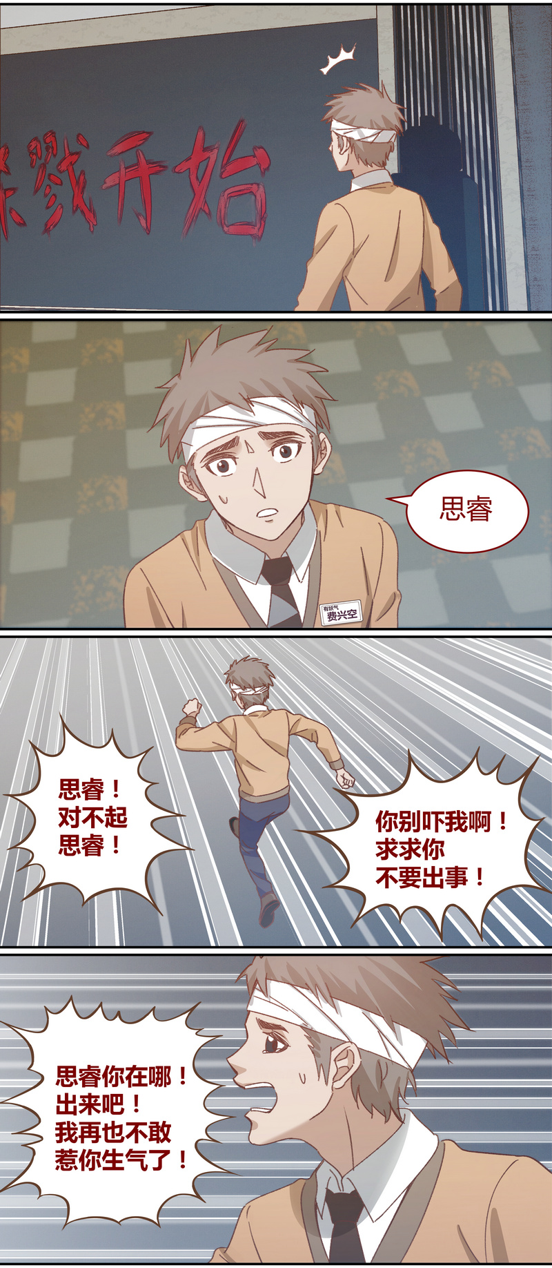 《笼中人》E038 第6页