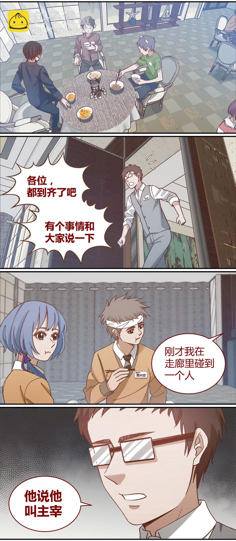 《笼中人》E039 第11页