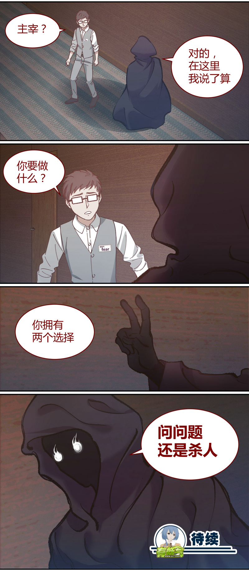 《笼中人》E039 第12页