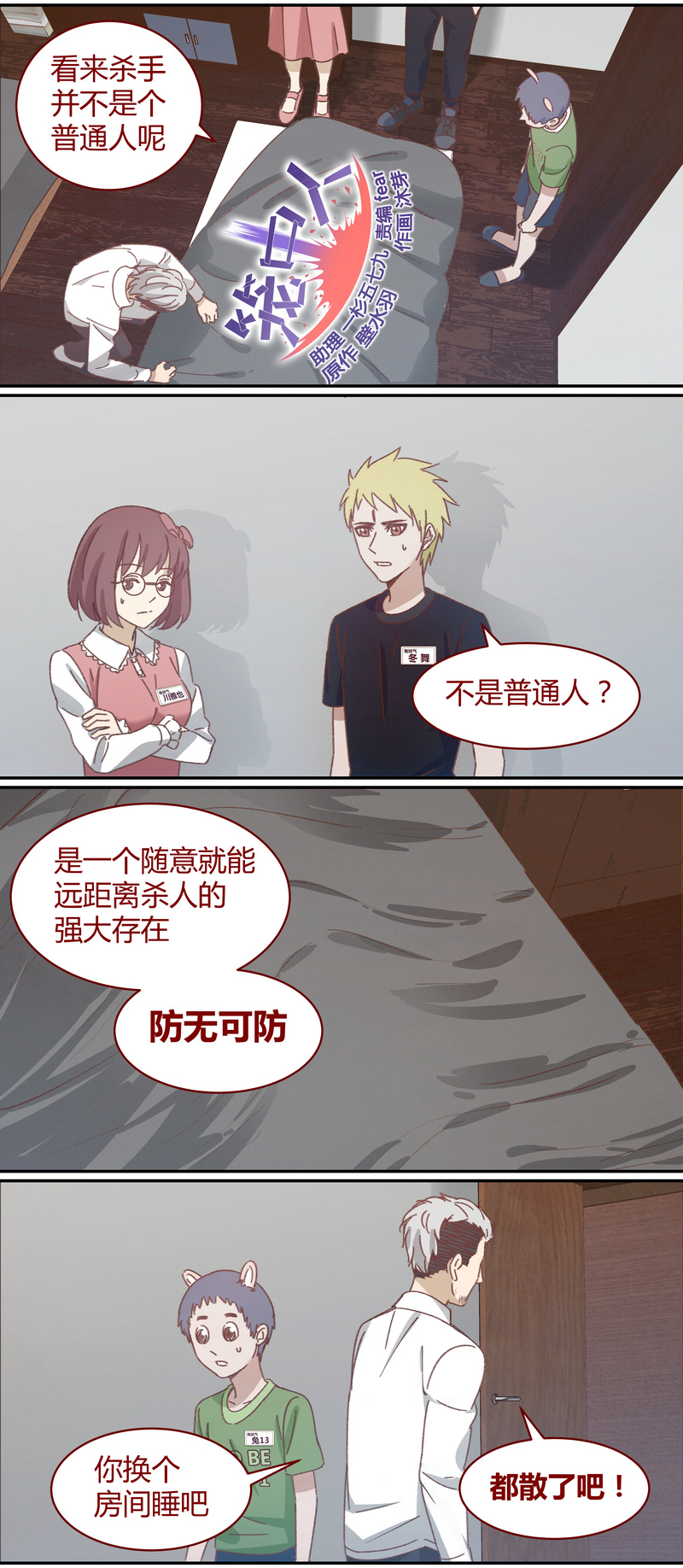 《笼中人》E039 第1页
