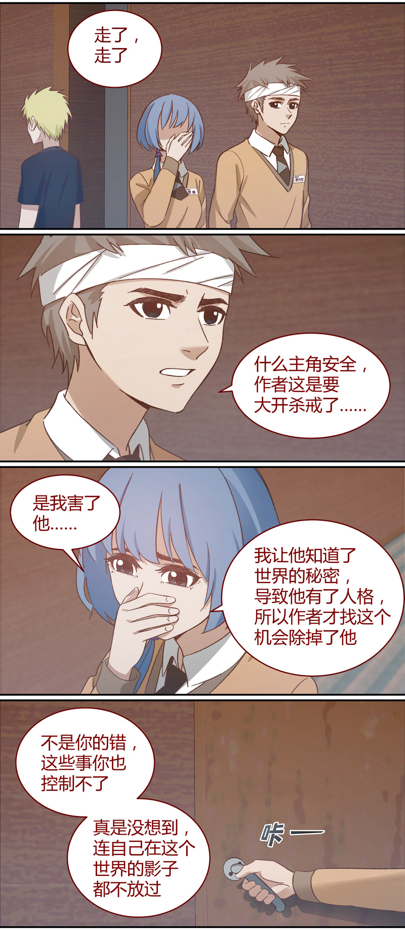 《笼中人》E039 第2页